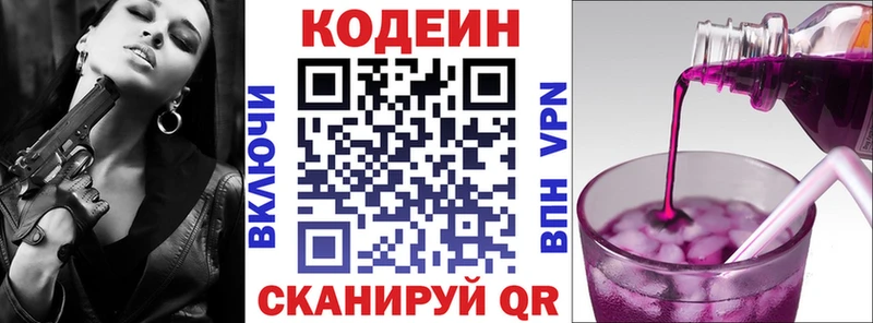 Codein напиток Lean (лин)  где можно купить наркотик  Кумертау 